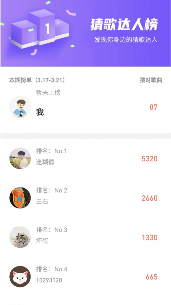 企鹅猜歌手游无广告版图3