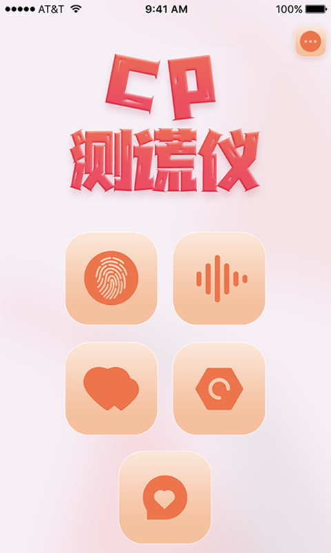 CP测谎仪手机版图3