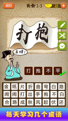 猜成语达人红包版图1