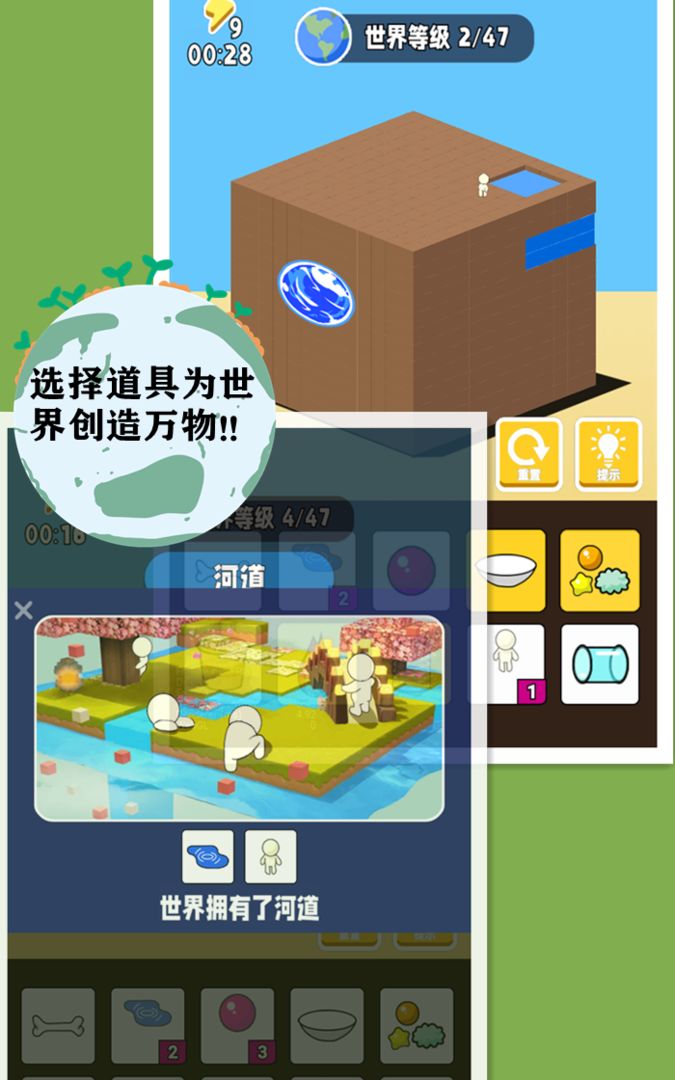 上帝模拟器手游无广告版