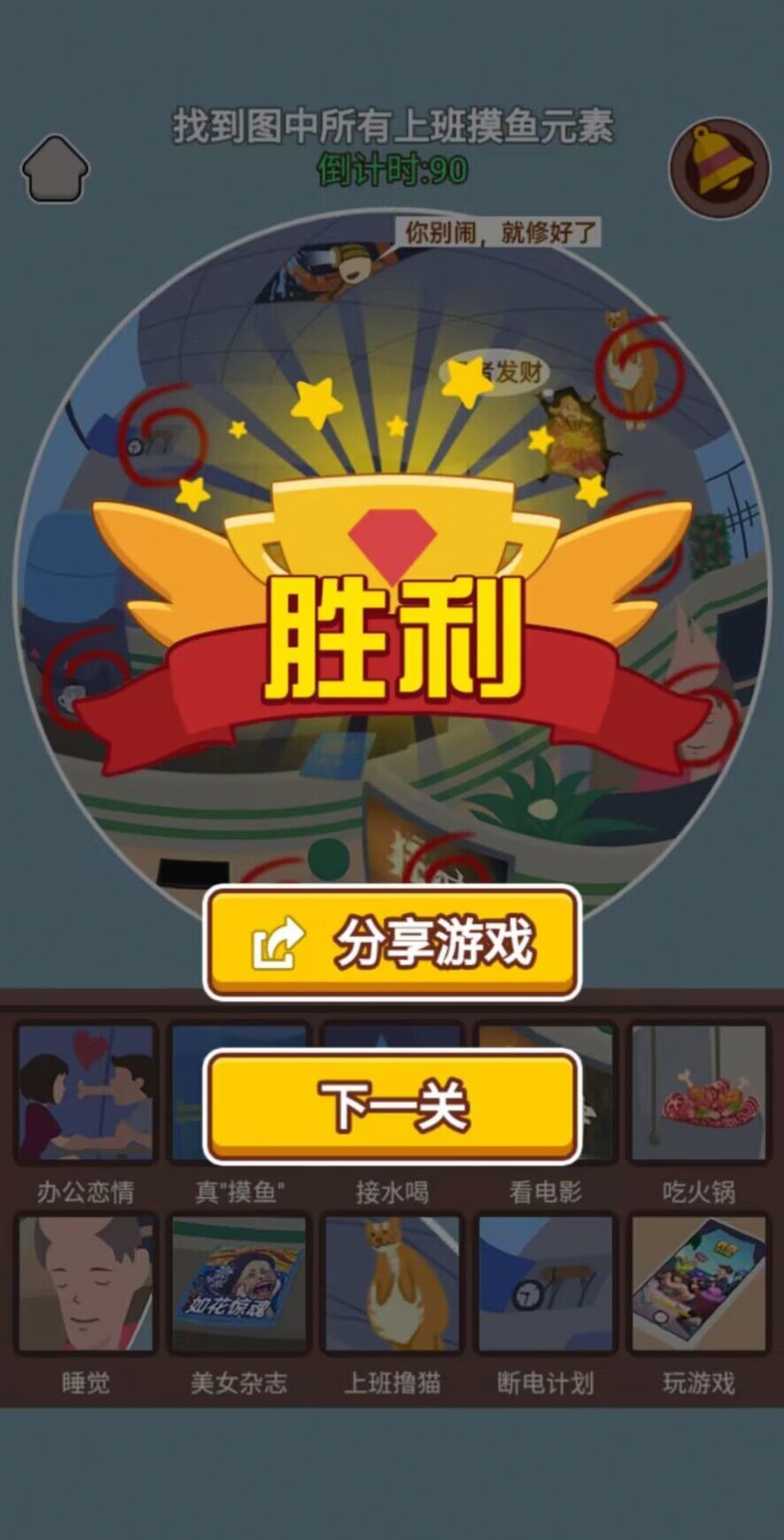 脑洞攻坚战游戏正版