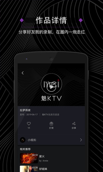魅KTV官方版图2