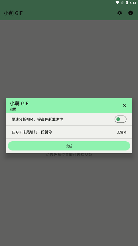 小萌GIF官方版