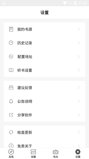 小听书安卓官方版图4