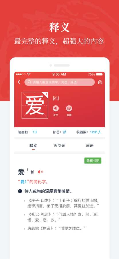 汉语大词典-图2
