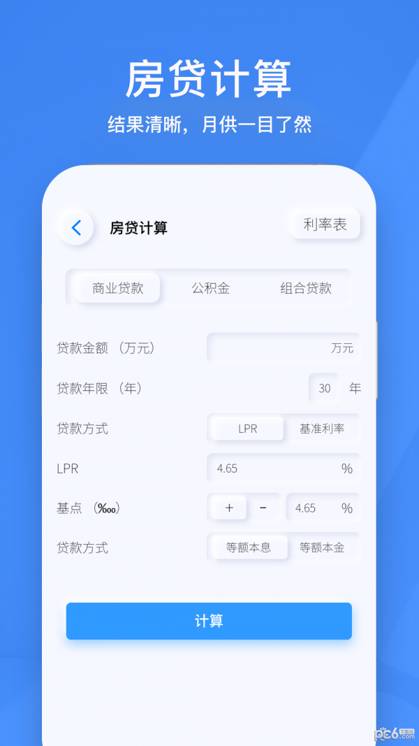 小黄计算器手机版
