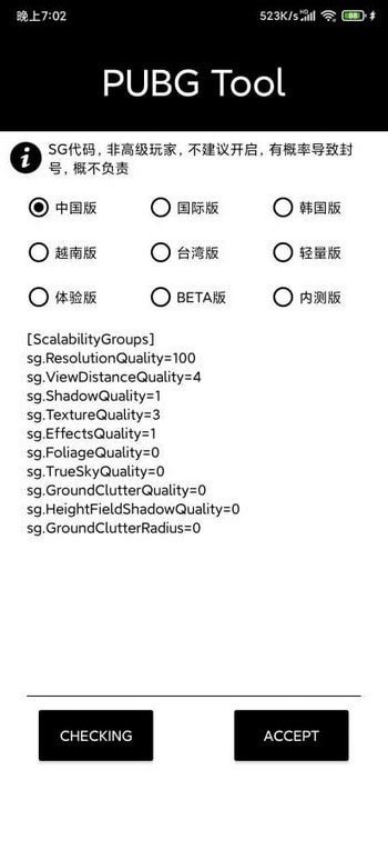 小也画质助手144帧8k画质直装版图3