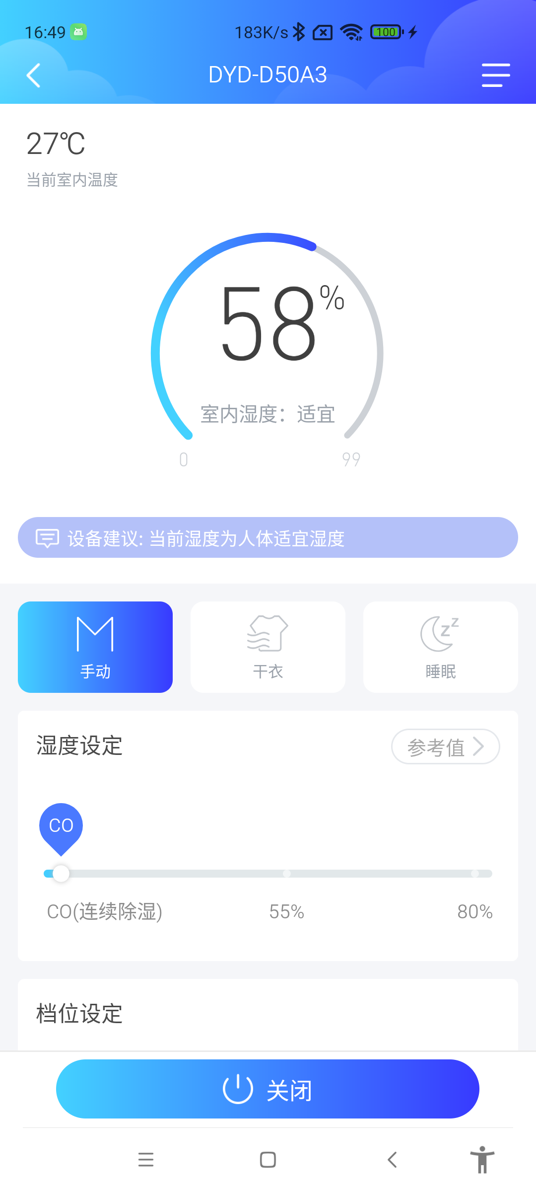 德业智能手机最新版图3