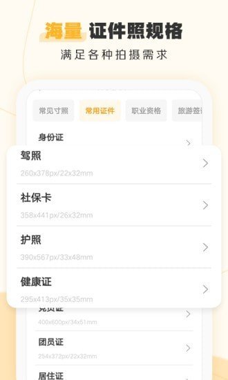 证件不求人(证件照不求人)最新版图3