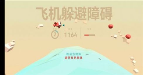 飞机躲避障碍模拟器