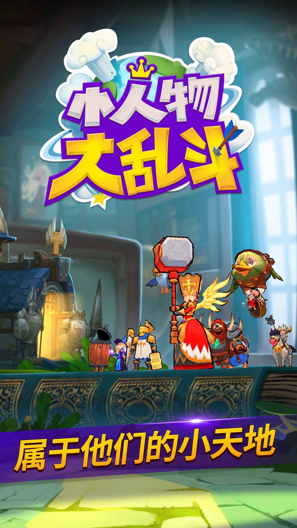 小人物大乱斗直装游戏版(4)