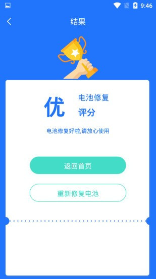 电池监测修复管家官方版图3