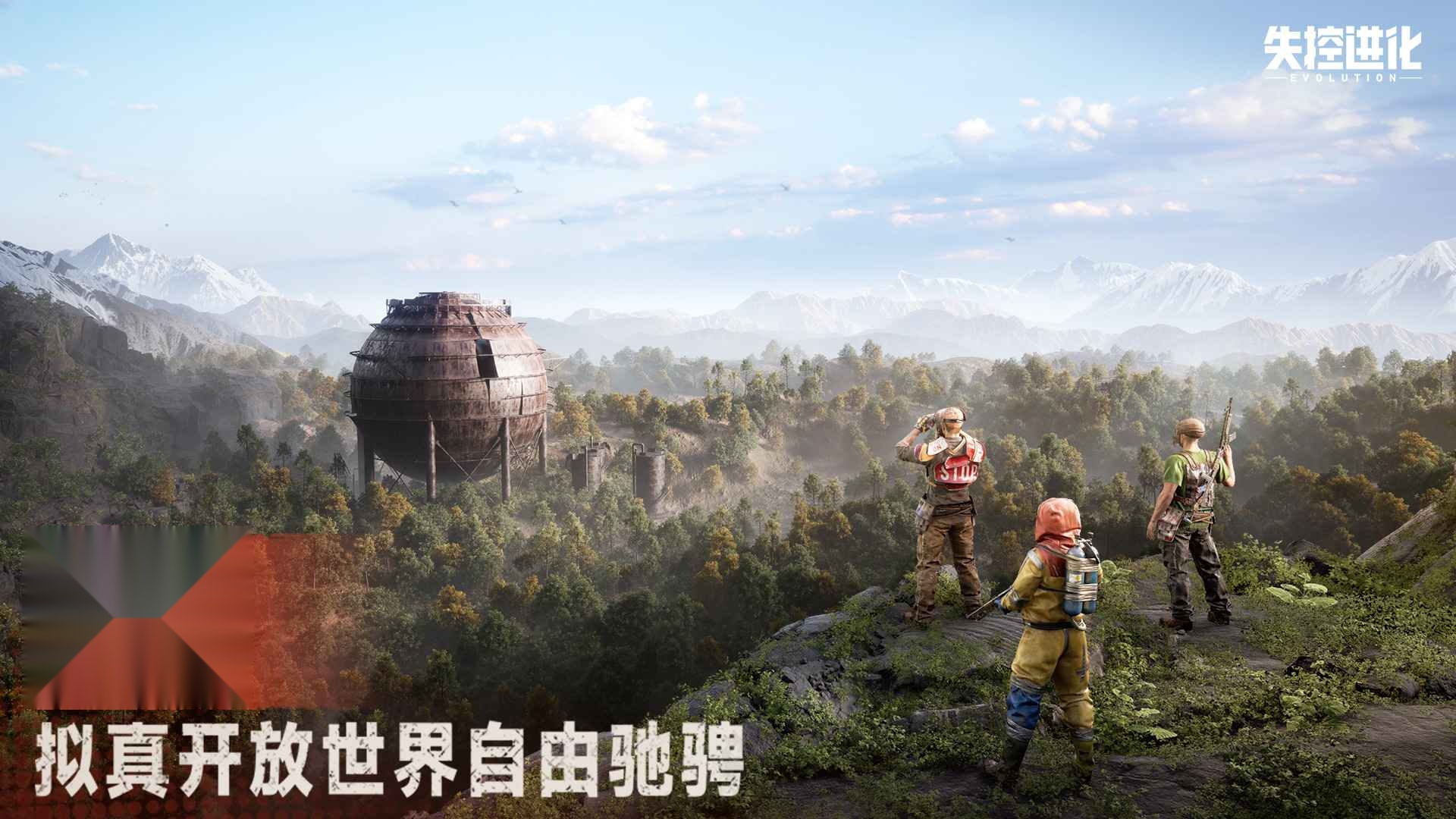 失控进化国际服 游戏绿色版(2)
