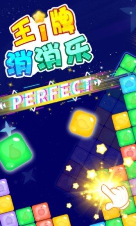 王牌消消乐通用版