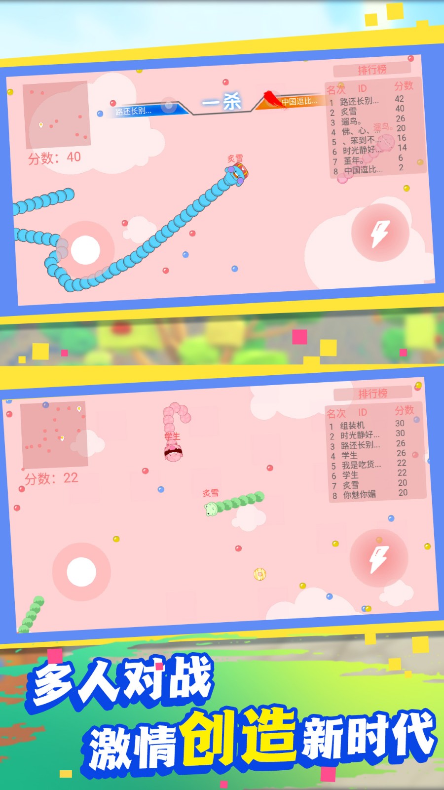 贪吃蛇大比拼正版
