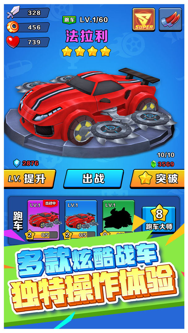 电锯战车安卓版