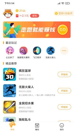 2144盒子(2144小)游戏纯净版(1)