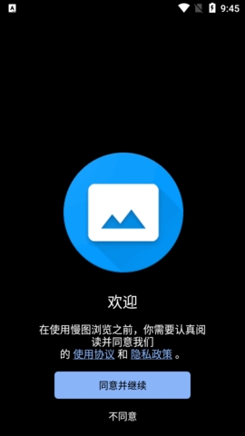 慢图浏览内测版图2