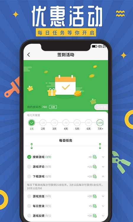会玩折扣中心正版
