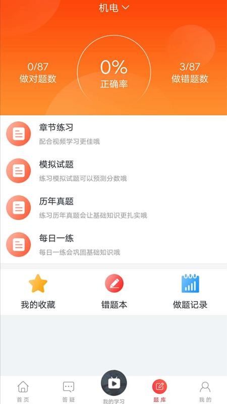 菜瓜网校无广告版