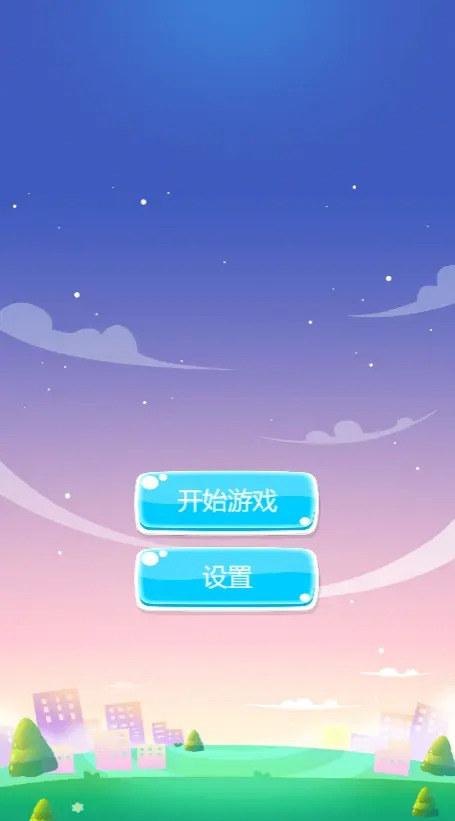 加一消一消官方正版(3)