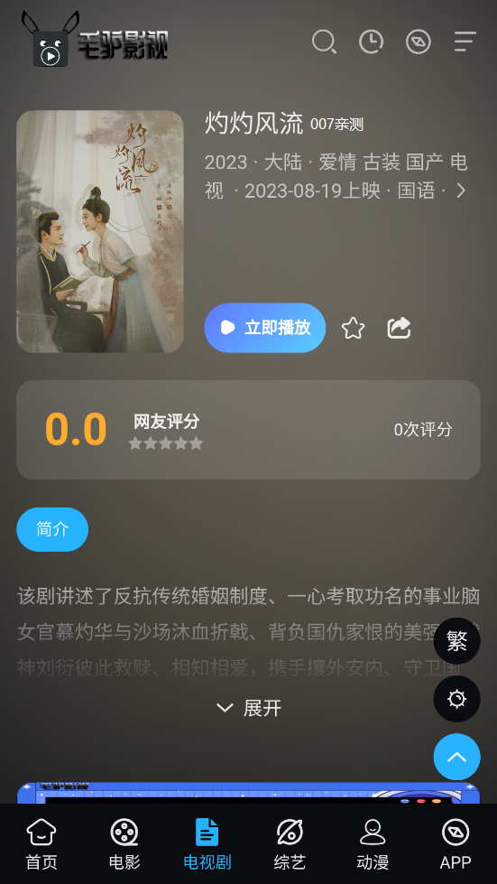 毛驴影视图2