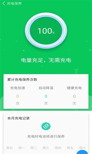 智能省电助手手机最新版