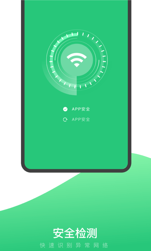 快易WiFi手机版