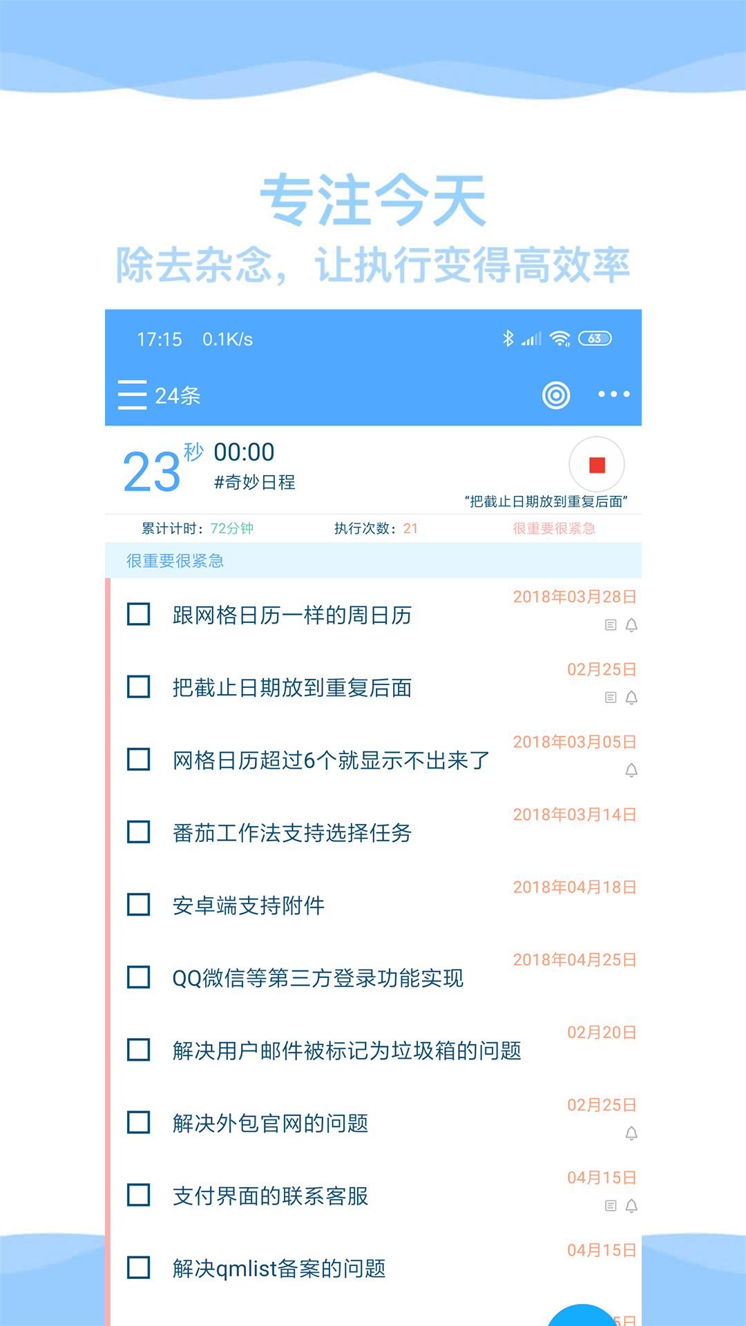 奇妙日程修改版