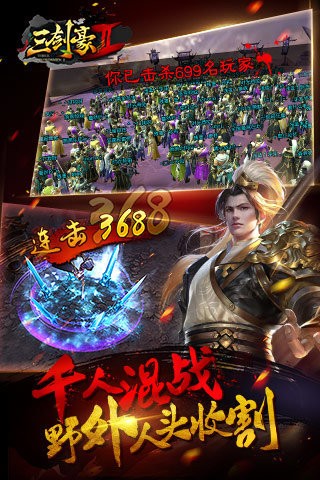三剑豪2游戏正版图3
