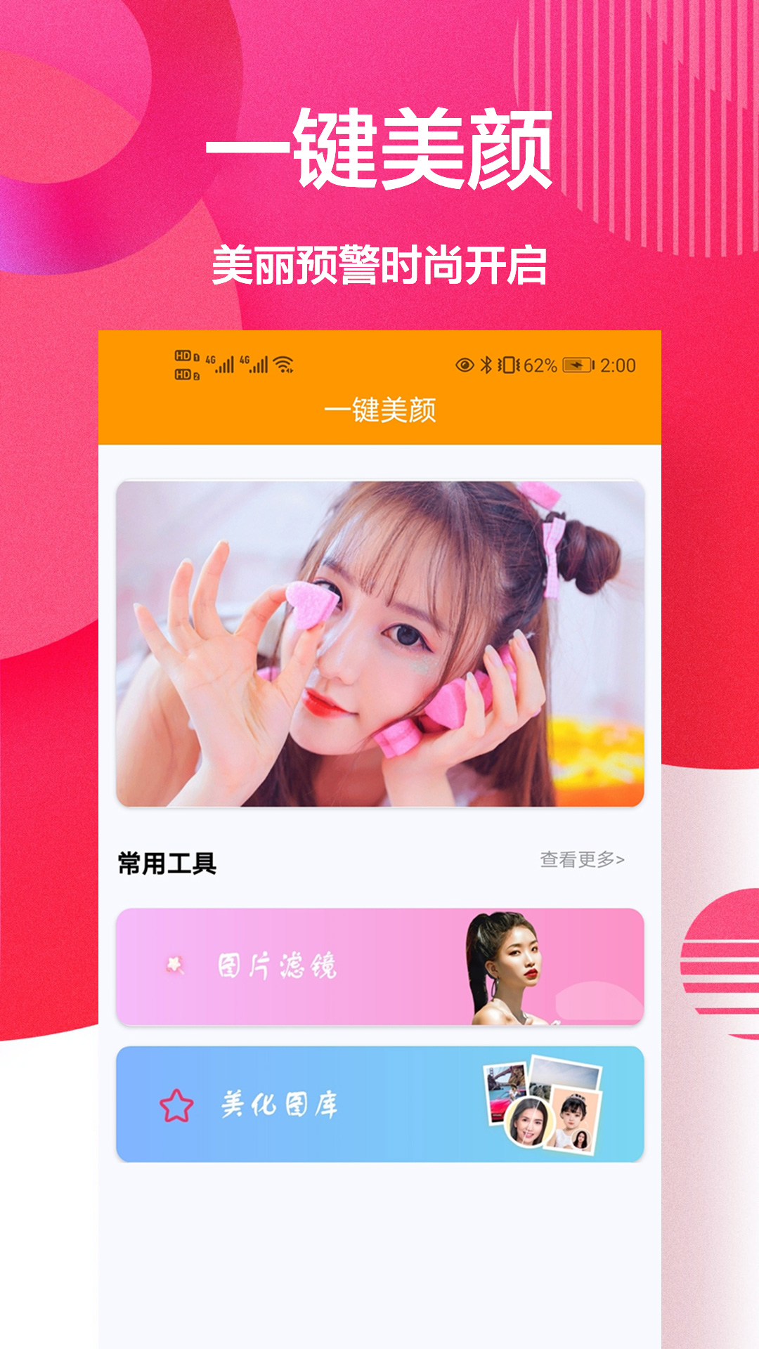 自拍美颜相机王官方版
