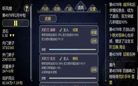 修仙门派模拟器红包版