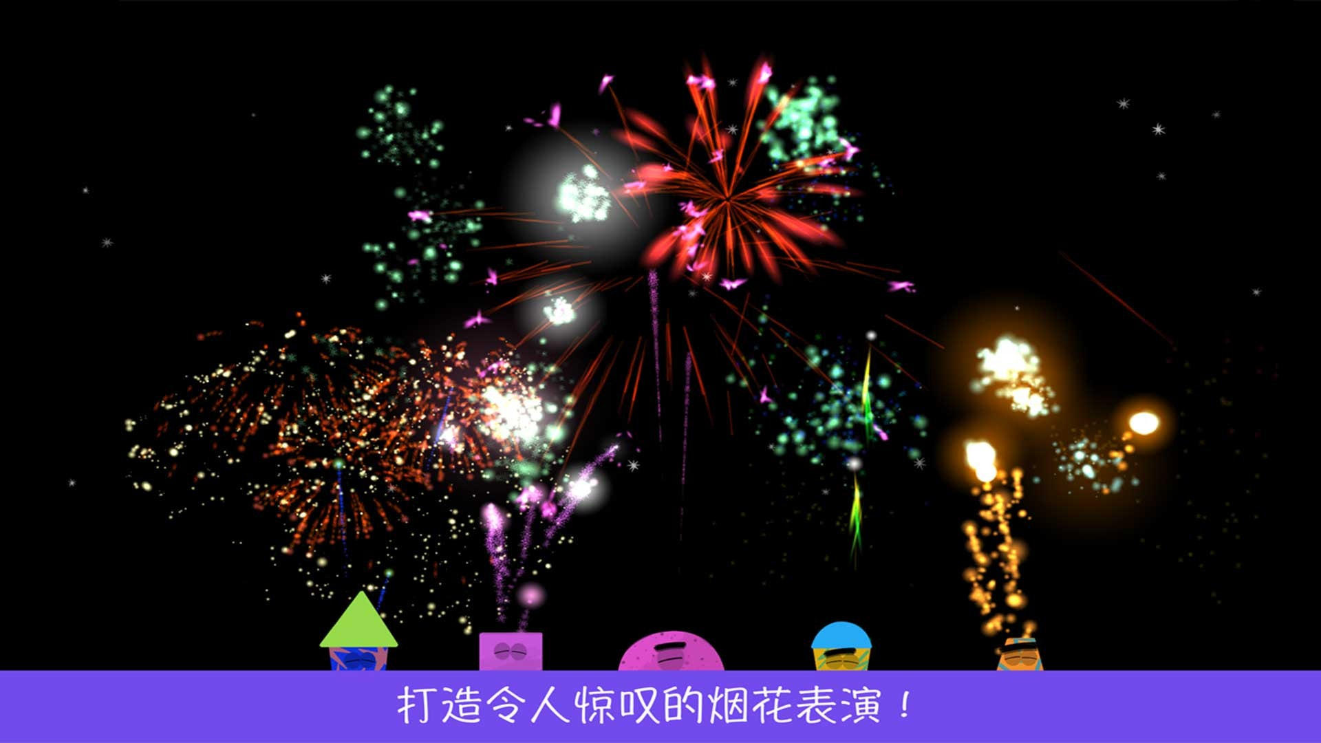 五彩烟花实验室(3)