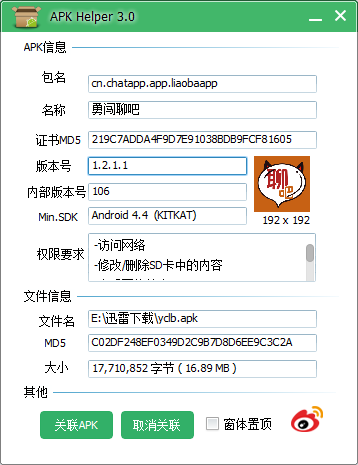 勇闯聊吧免费原版v1.2.1.1