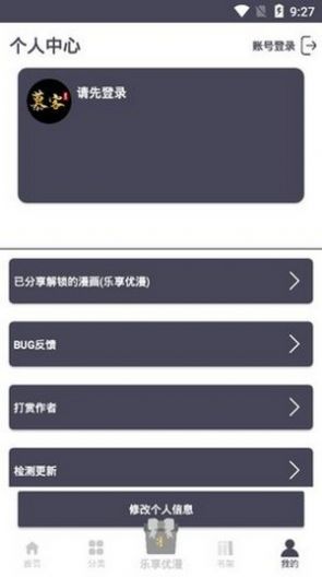 慕客漫画苹果正版图3