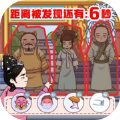 御花园躲猫猫手机正版