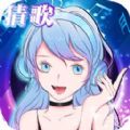 姐姐来猜歌安卓免费版