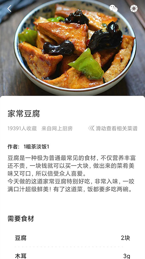 家常菜去广告版