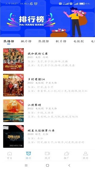 行星视频追剧无广告版图2