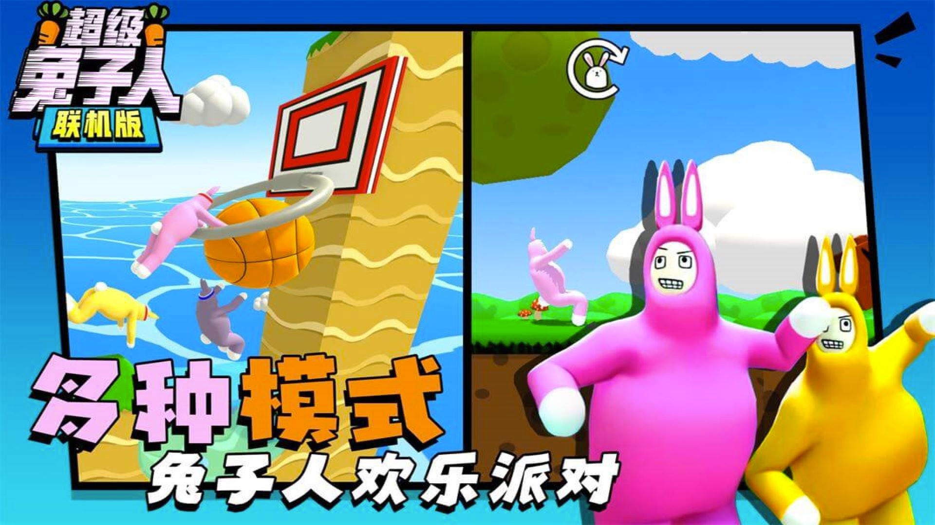 变身兔子人(1)