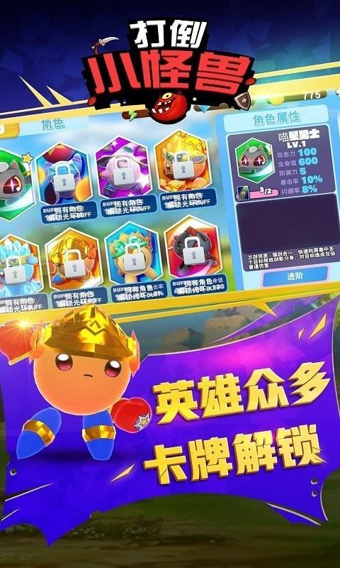 打倒小怪兽游戏完整版(2)