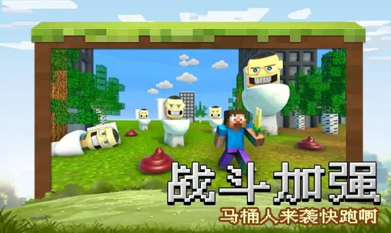 锤爆马桶人游戏纯净版