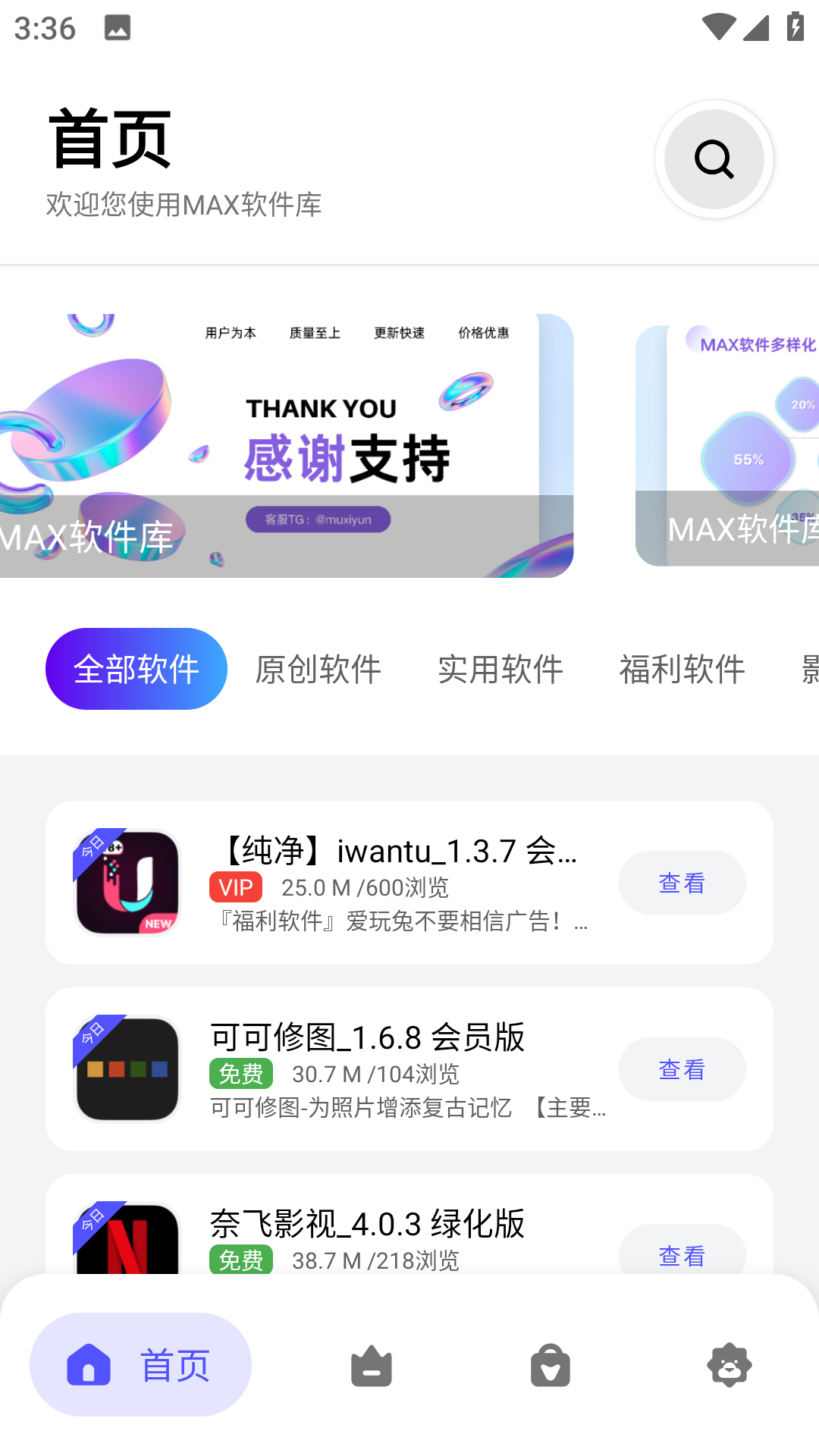 max软件库免费原版