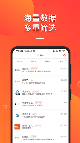IT桔子安卓官方版图3