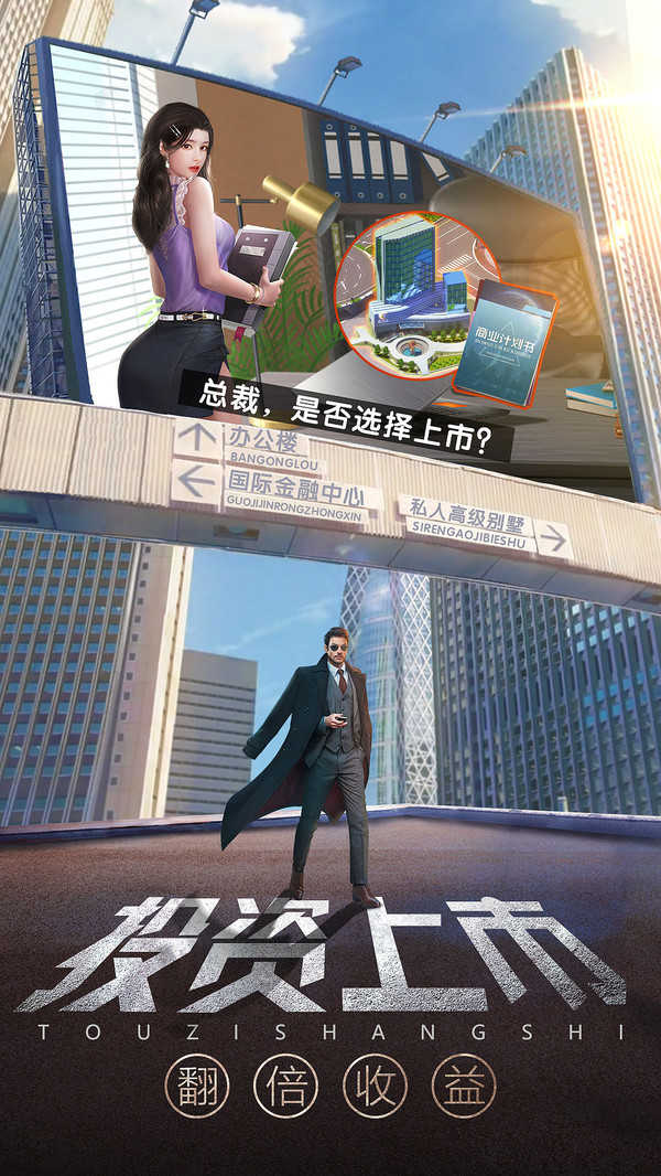 谁是首富之一夜暴富手游无广告版