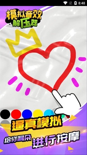 模拟音效解压器最新免费版(3)
