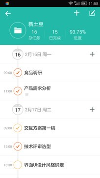 高效Todo免费原版