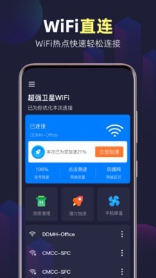 全能WiFi精灵手机免费版
