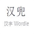 汉兜handle