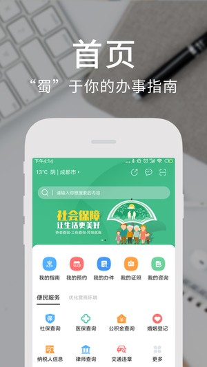 天府通办最新版(3)